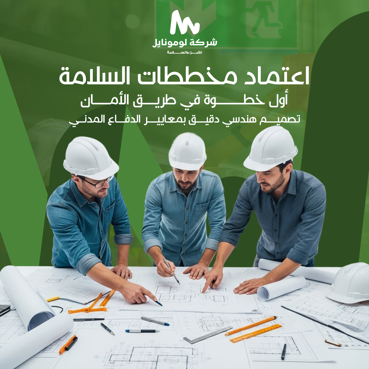 اعتماد مخططات السلامة