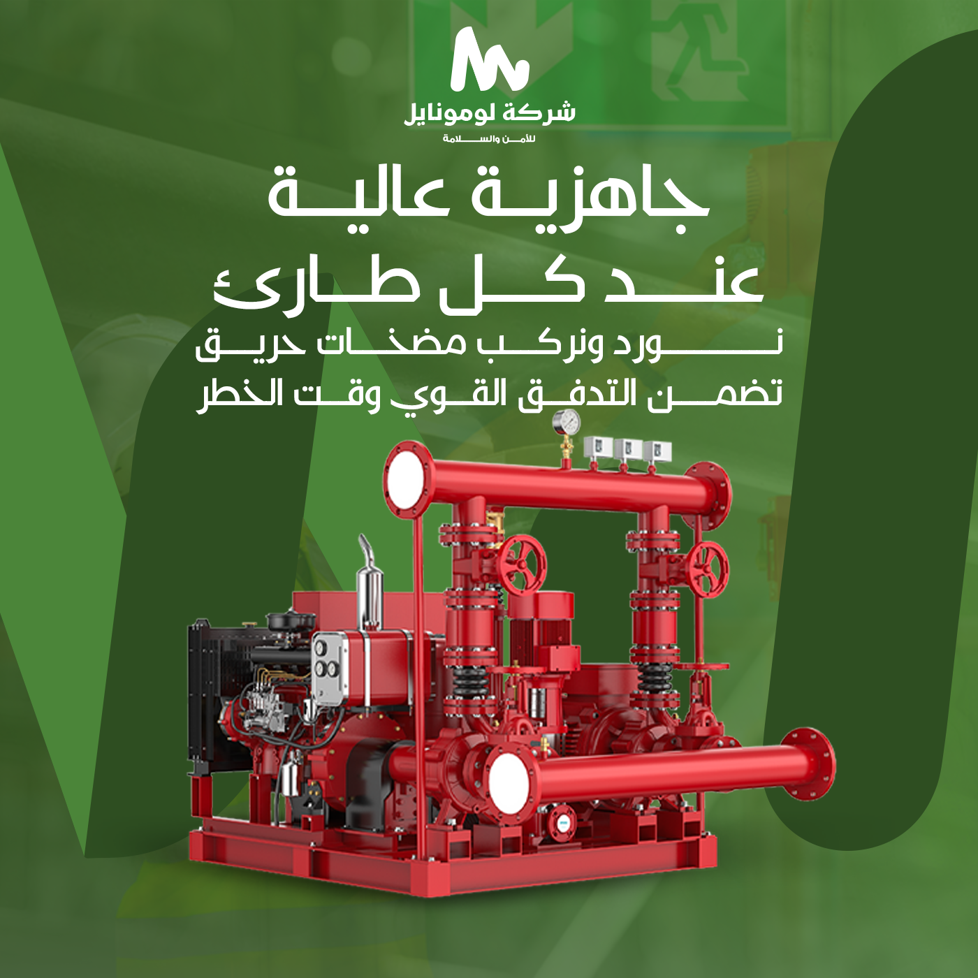 مضخات الحريق