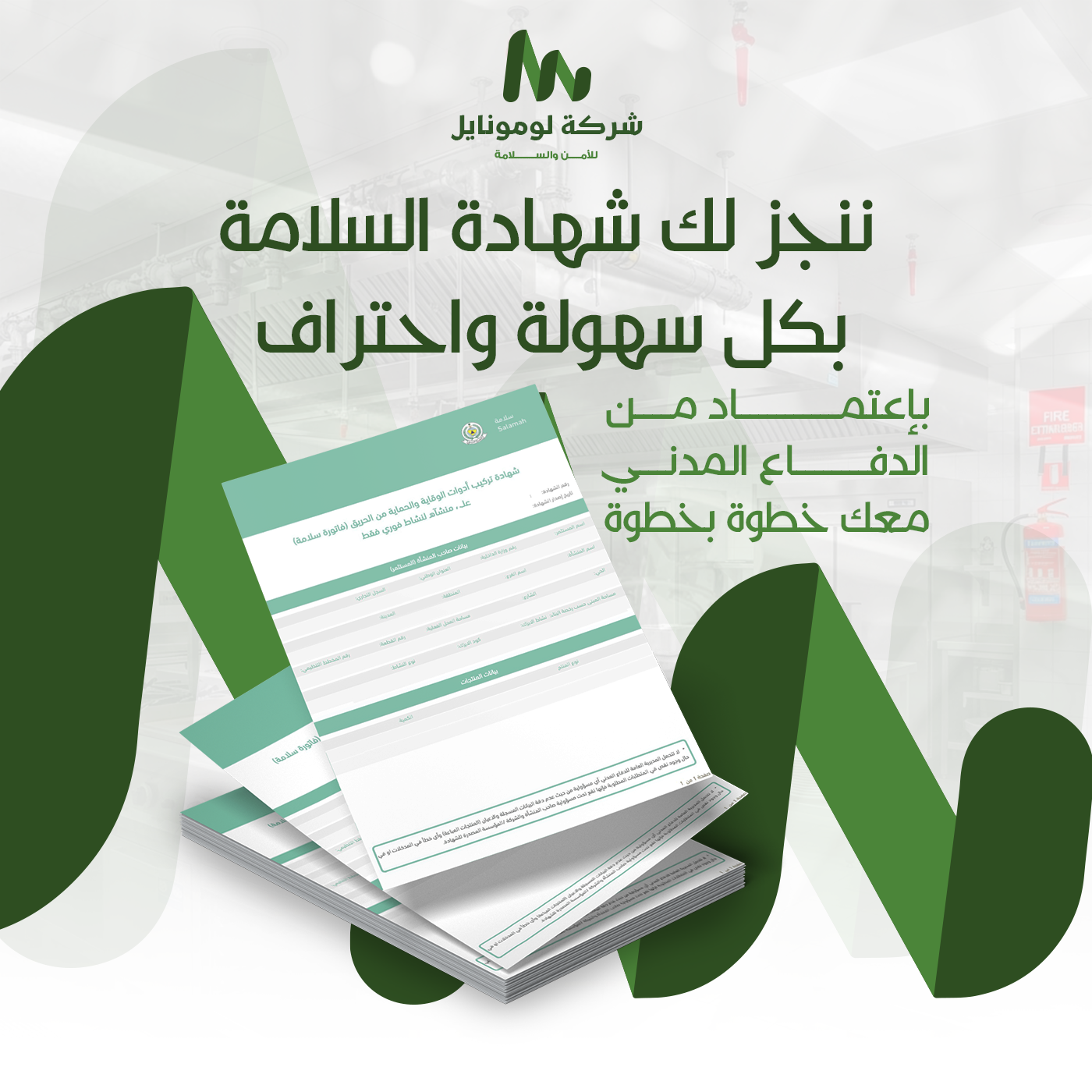 استخراج شهادة السلامة